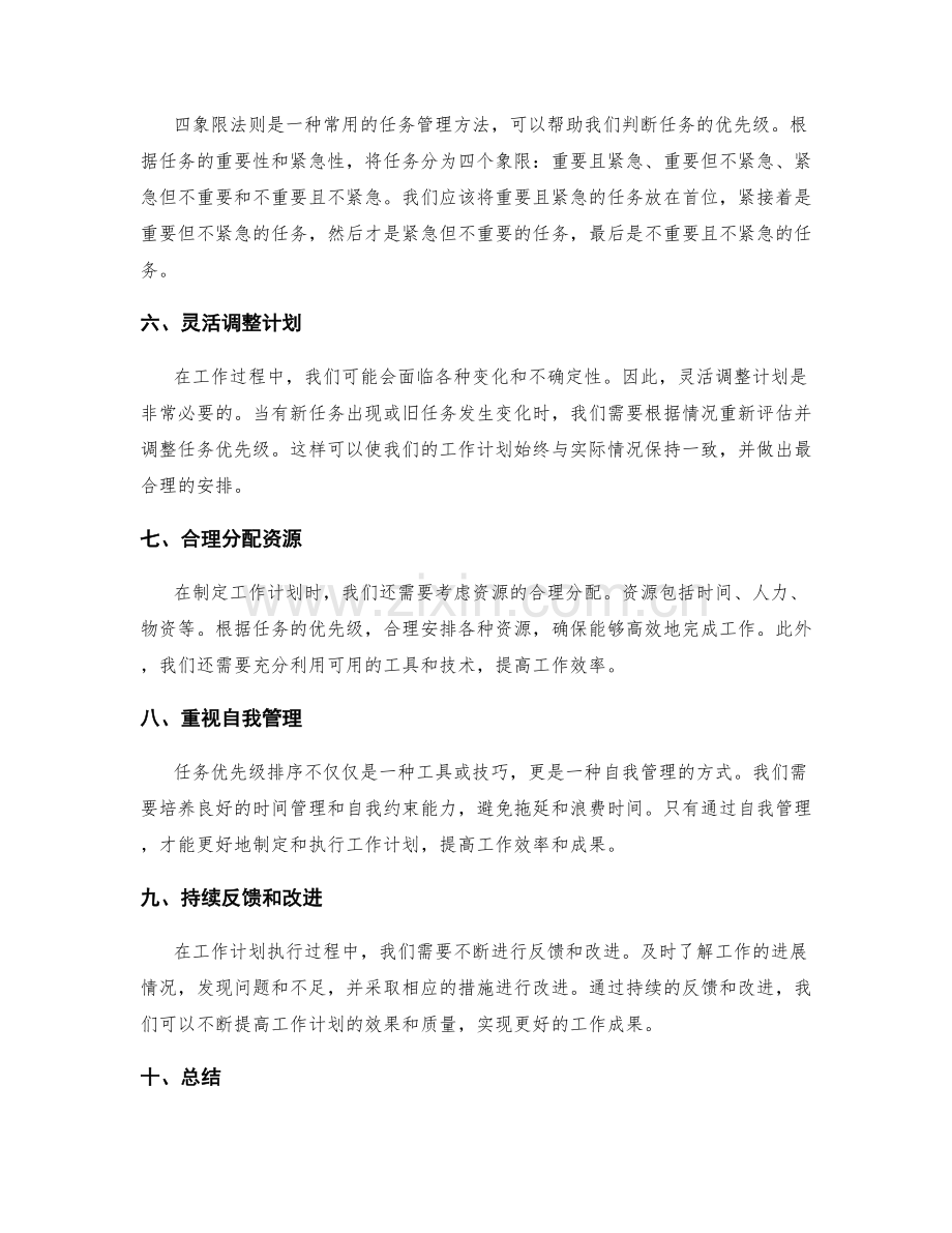 有序的工作计划任务优先级排序.docx_第2页