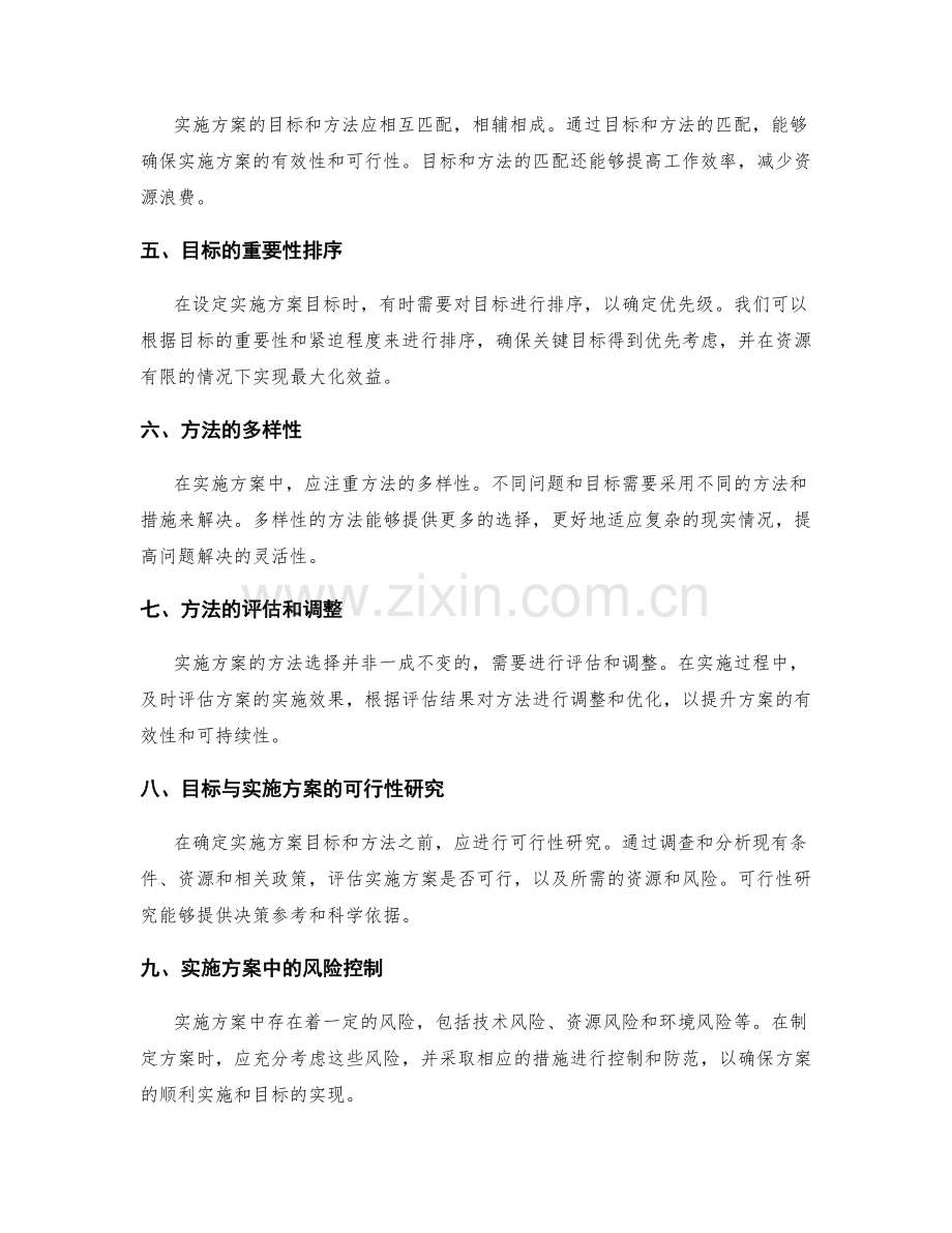 实施方案的目标和方法选择.docx_第2页