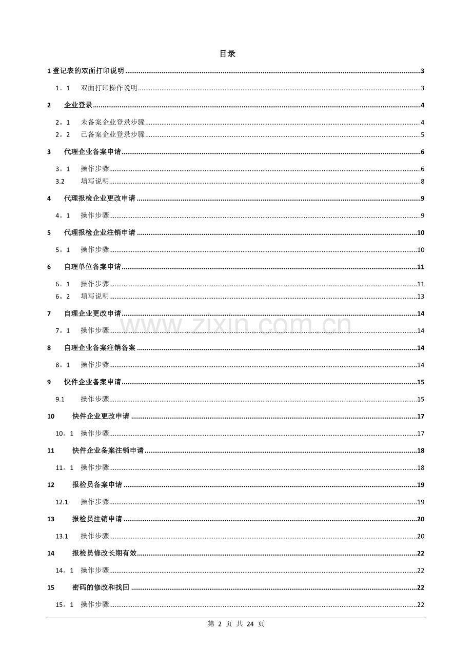 报检企业端用户手册.doc_第2页