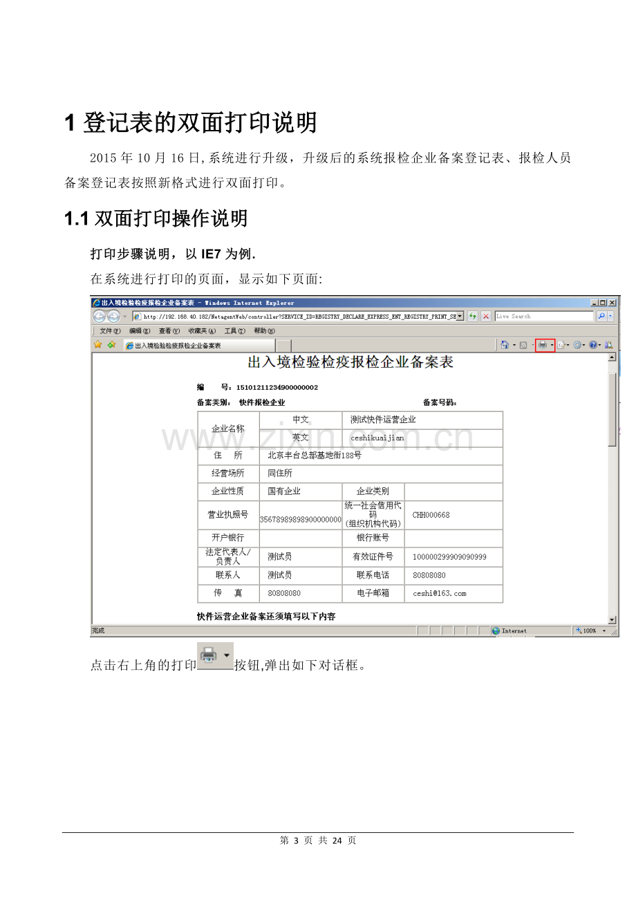 报检企业端用户手册.doc_第3页