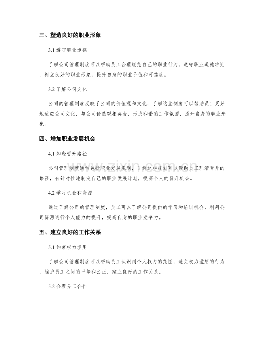 务必了解公司的管理制度.docx_第2页