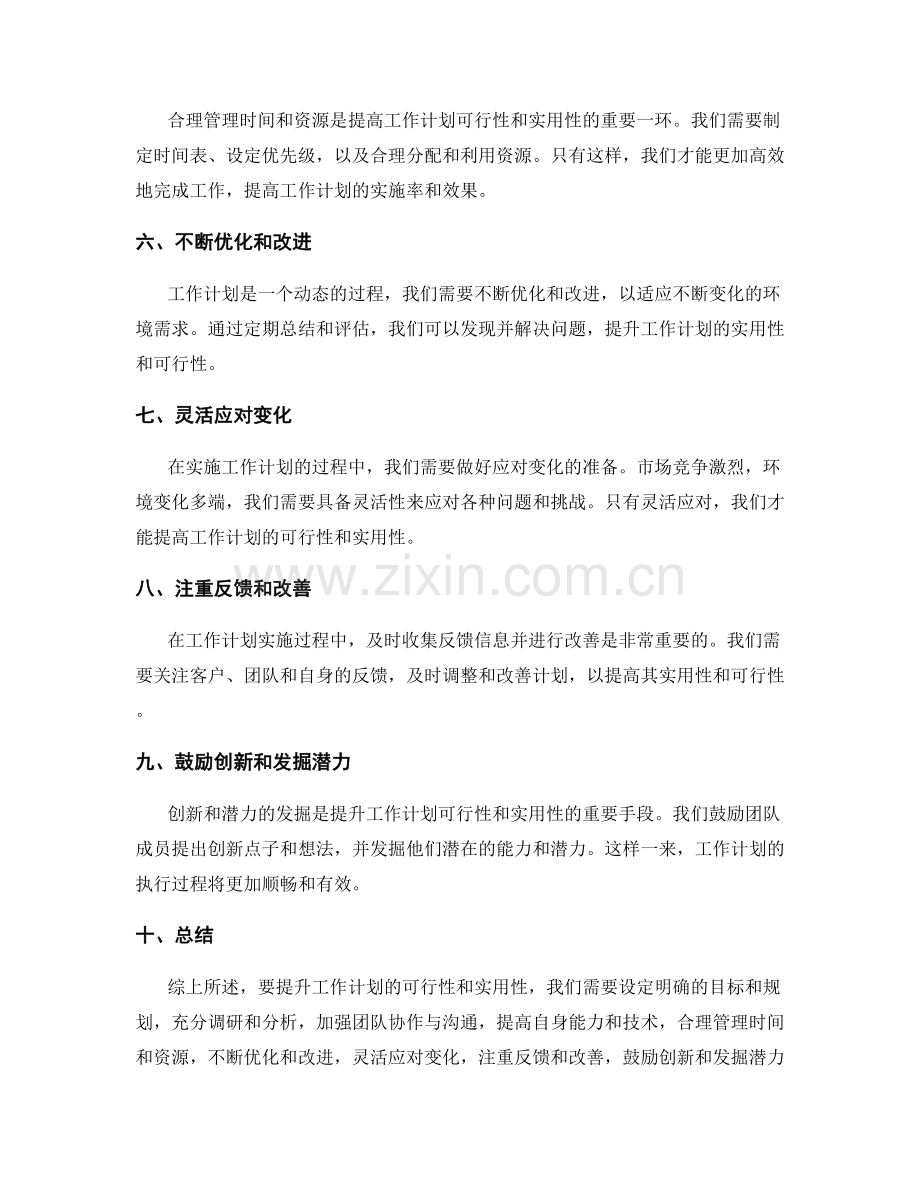 提升工作计划的可行性和实用性.docx_第2页