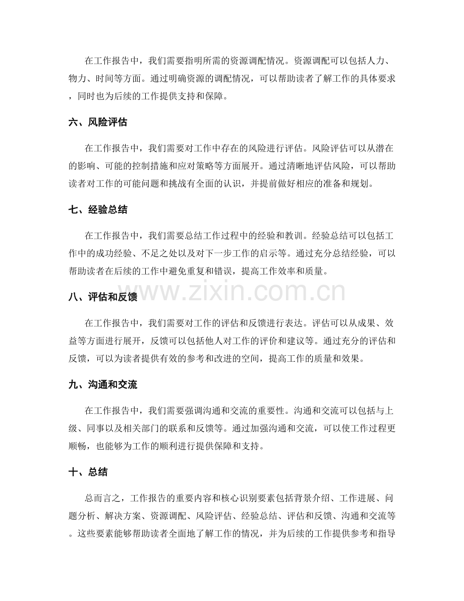 工作报告的重要内容和核心识别要素.docx_第2页