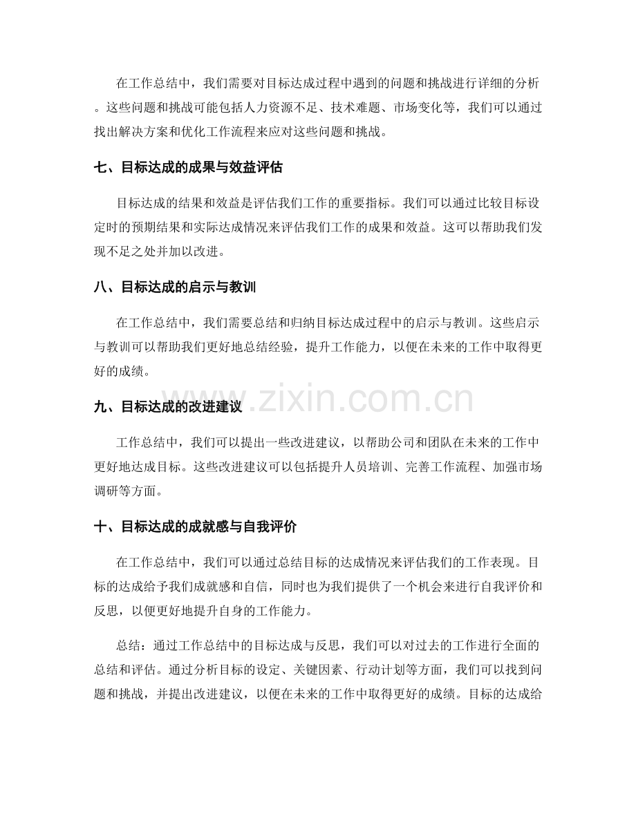 工作总结中的目标达成与反思.docx_第2页