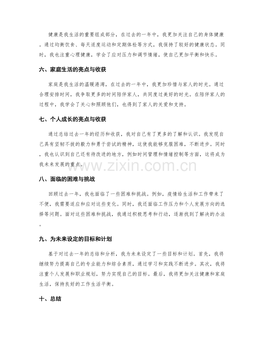 年终总结中的重要亮点与收获.docx_第2页