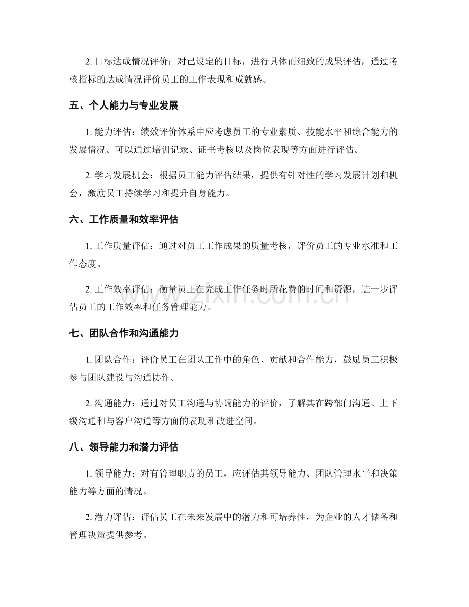 年终总结绩效评价体系.docx_第2页