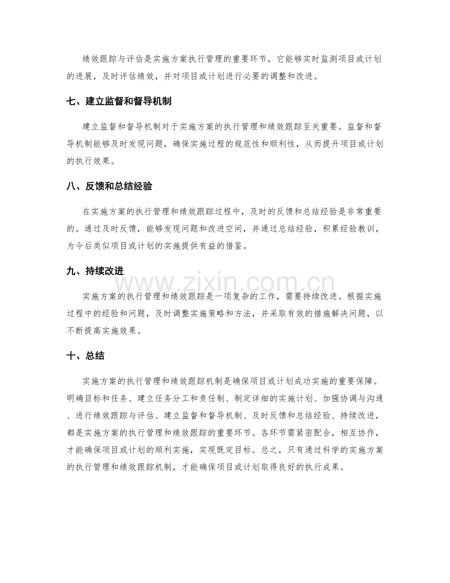 实施方案的执行管理和绩效跟踪机制.docx_第2页