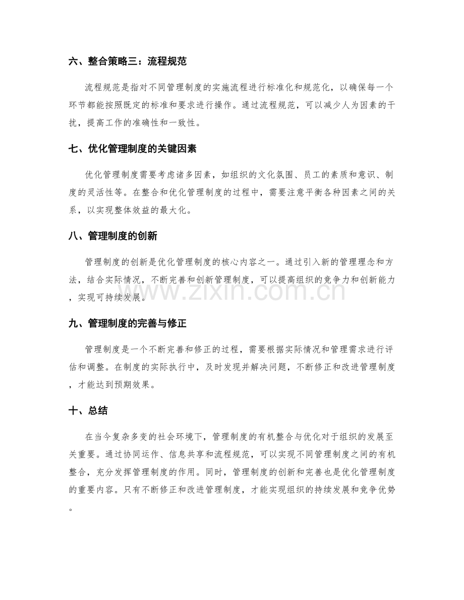 管理制度的有机整合与优化.docx_第2页