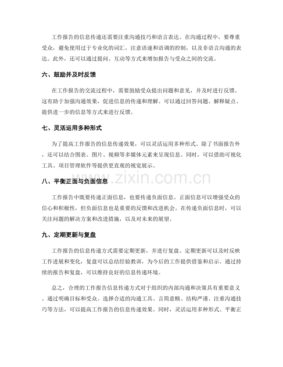 工作报告的合理信息传递方式.docx_第2页