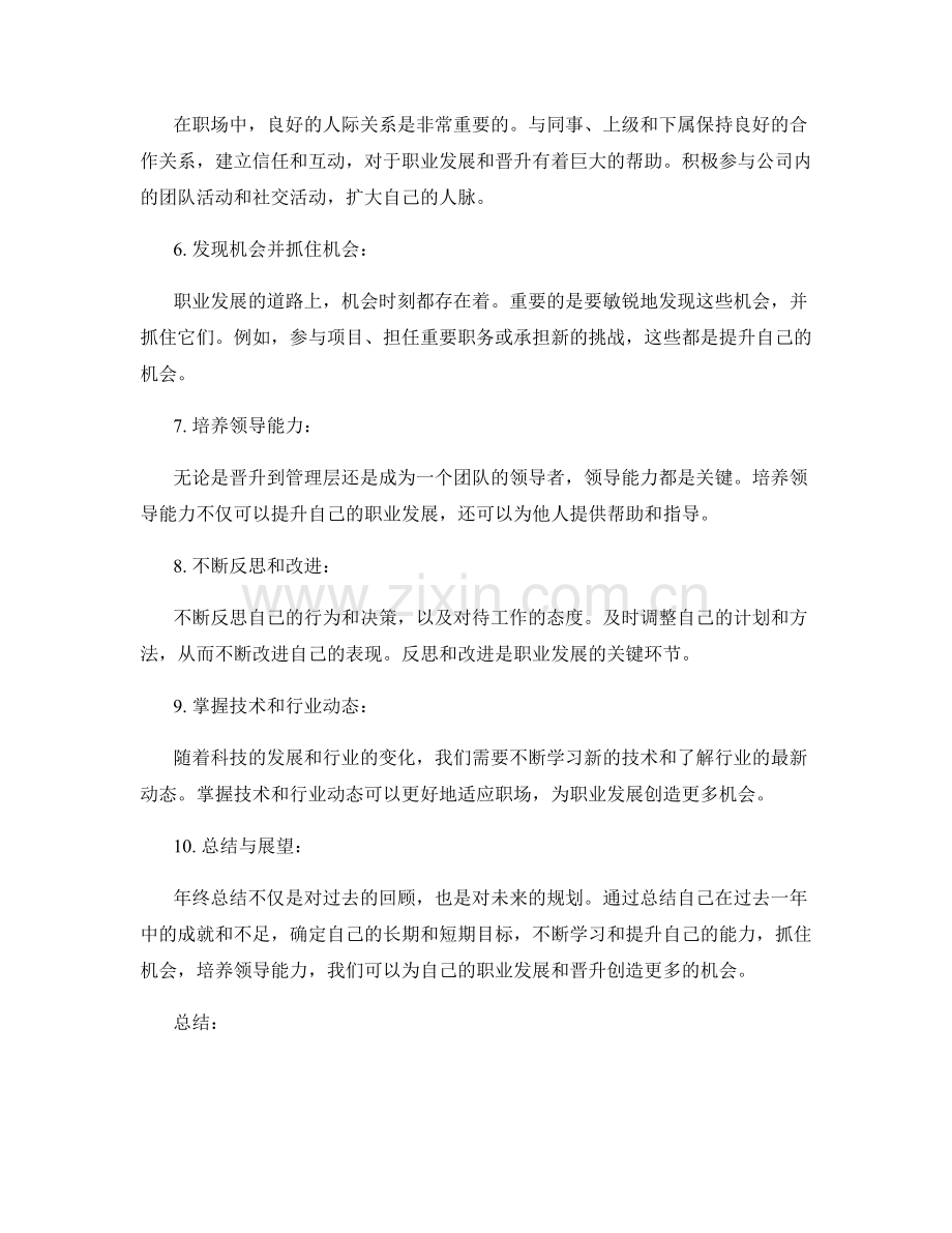 年终总结的未来规划与职业晋升路径.docx_第2页