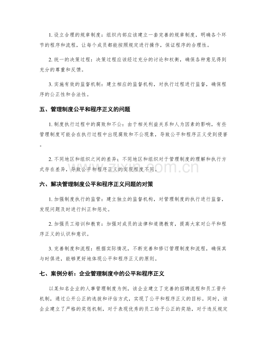 管理制度的公平和程序正义.docx_第2页