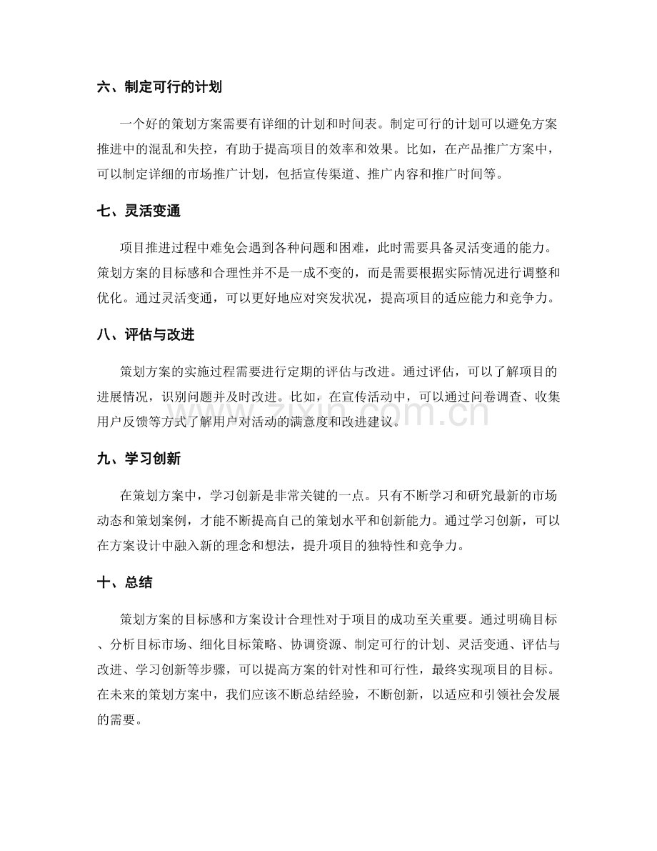 策划方案的目标感和方案设计合理性.docx_第2页