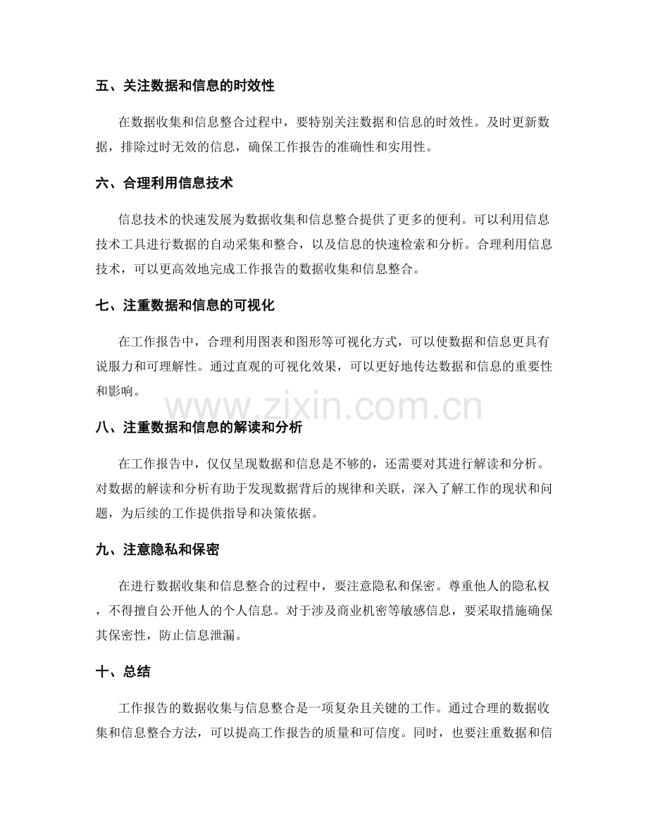 工作报告的数据收集与信息整合方法.docx_第2页