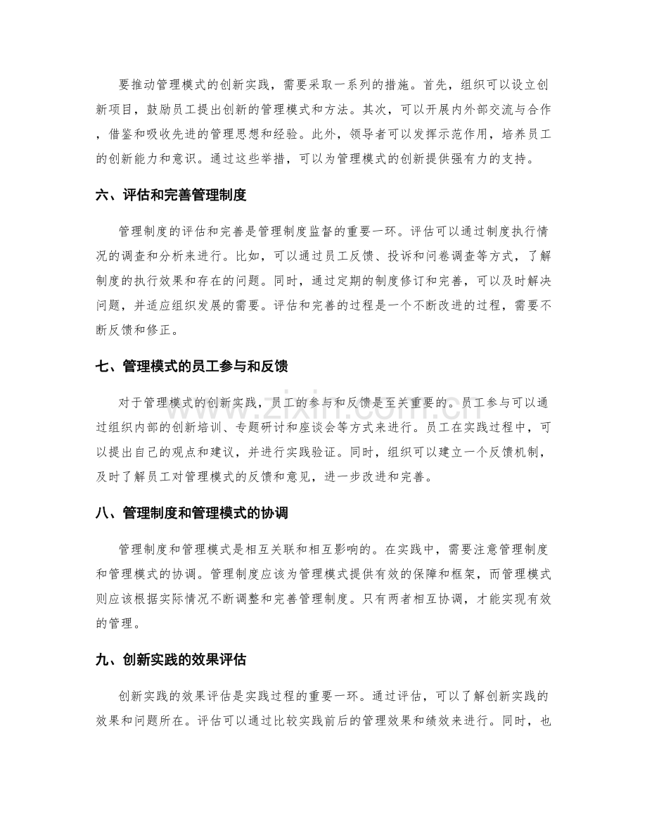 管理制度的监督与管理模式创新实践.docx_第2页