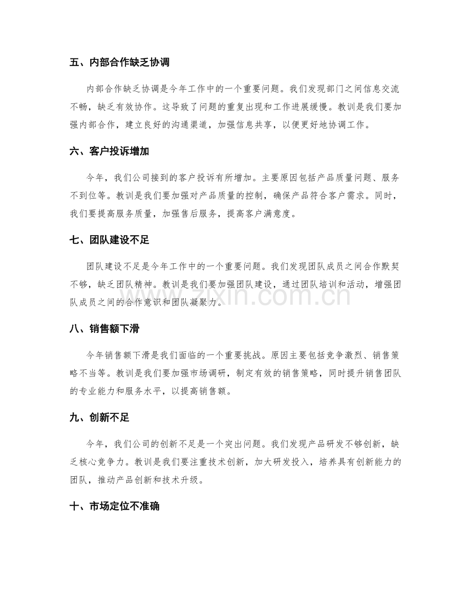 年终总结中的失败案例与教训.docx_第2页