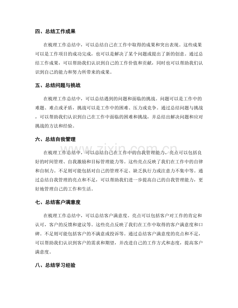 梳理工作总结的亮点与不足总结.docx_第2页