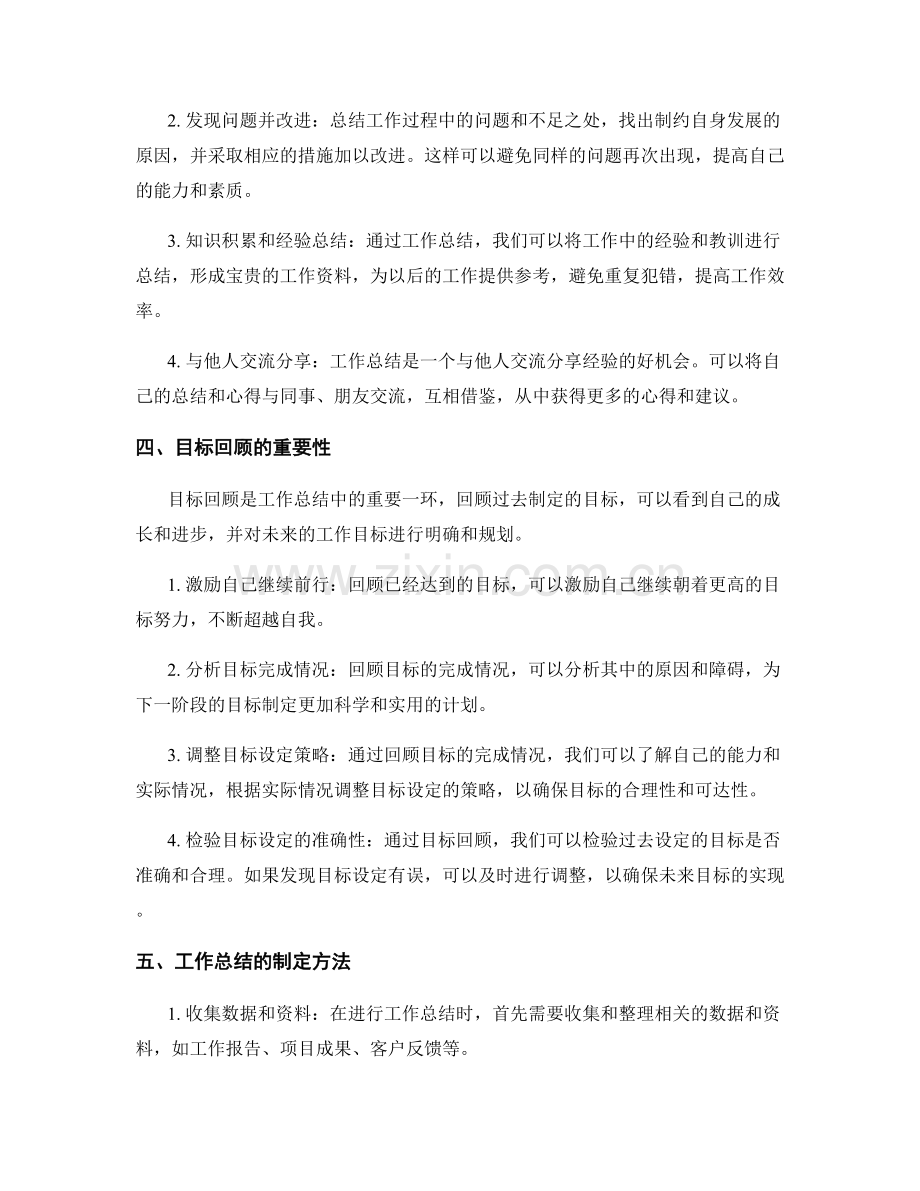 工作总结的收效分析与目标回顾.docx_第2页