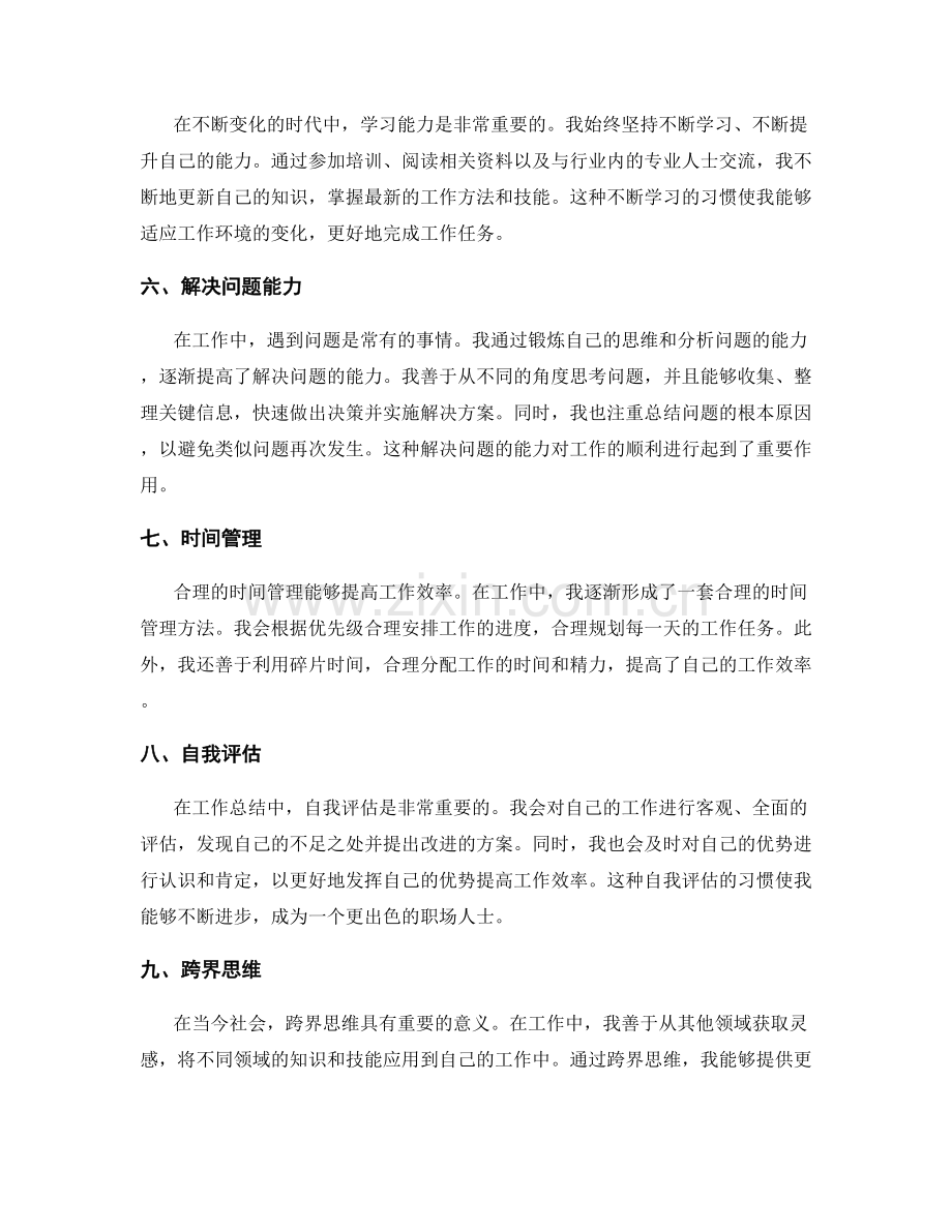 工作总结的反思和经验分享.docx_第2页