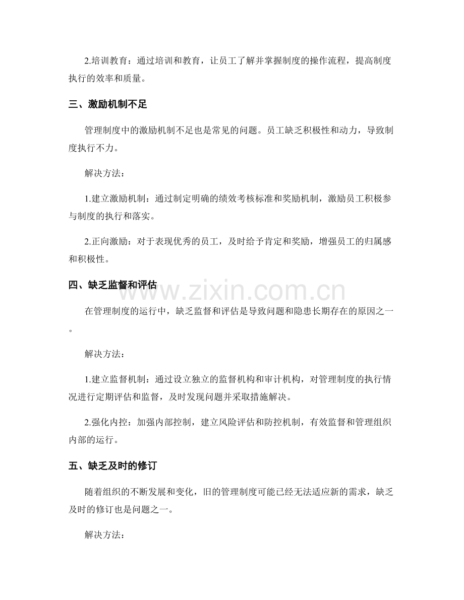 管理制度的建立和运行中的常见问题和解决方法.docx_第2页