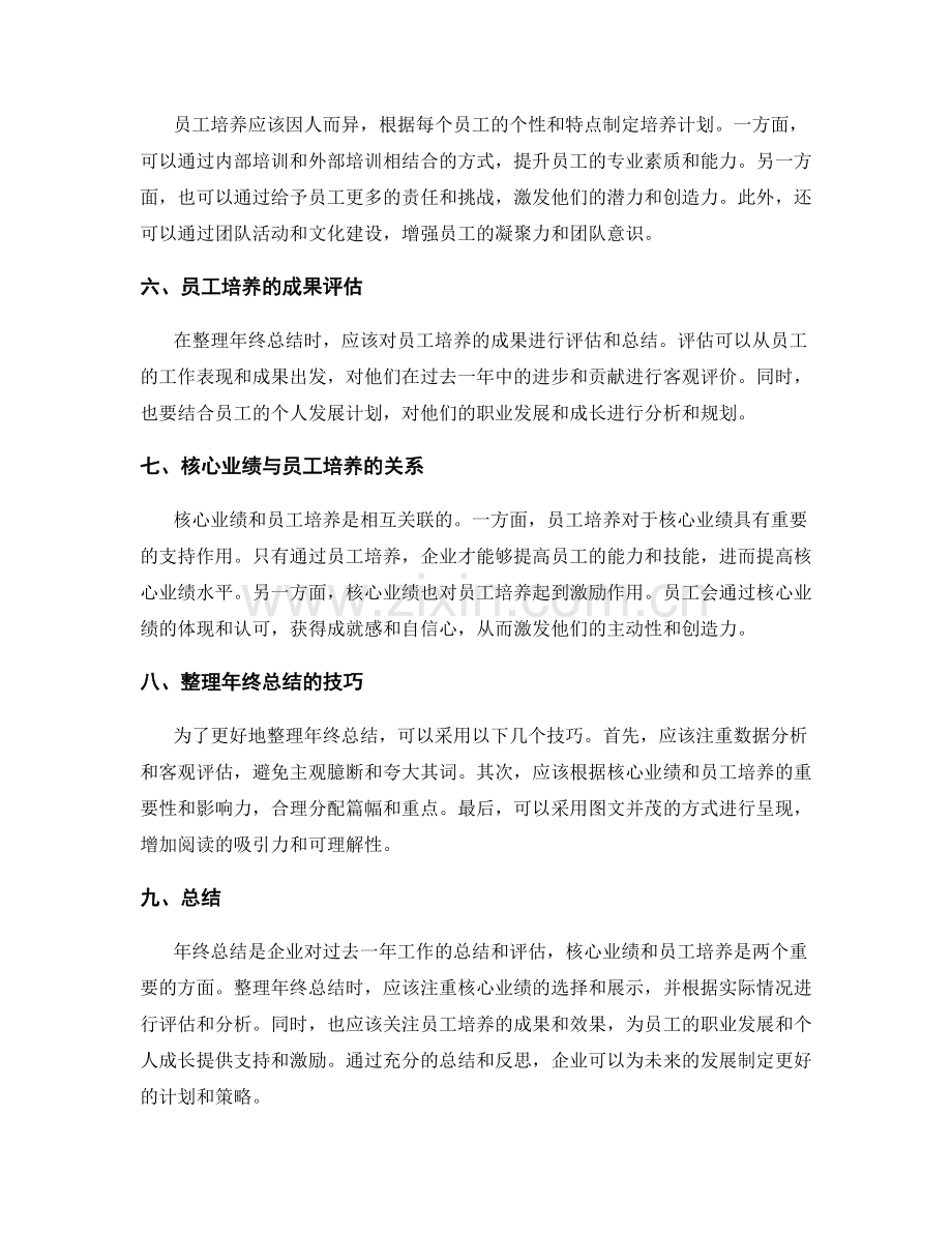 整理年终总结的核心业绩和员工培养.docx_第2页