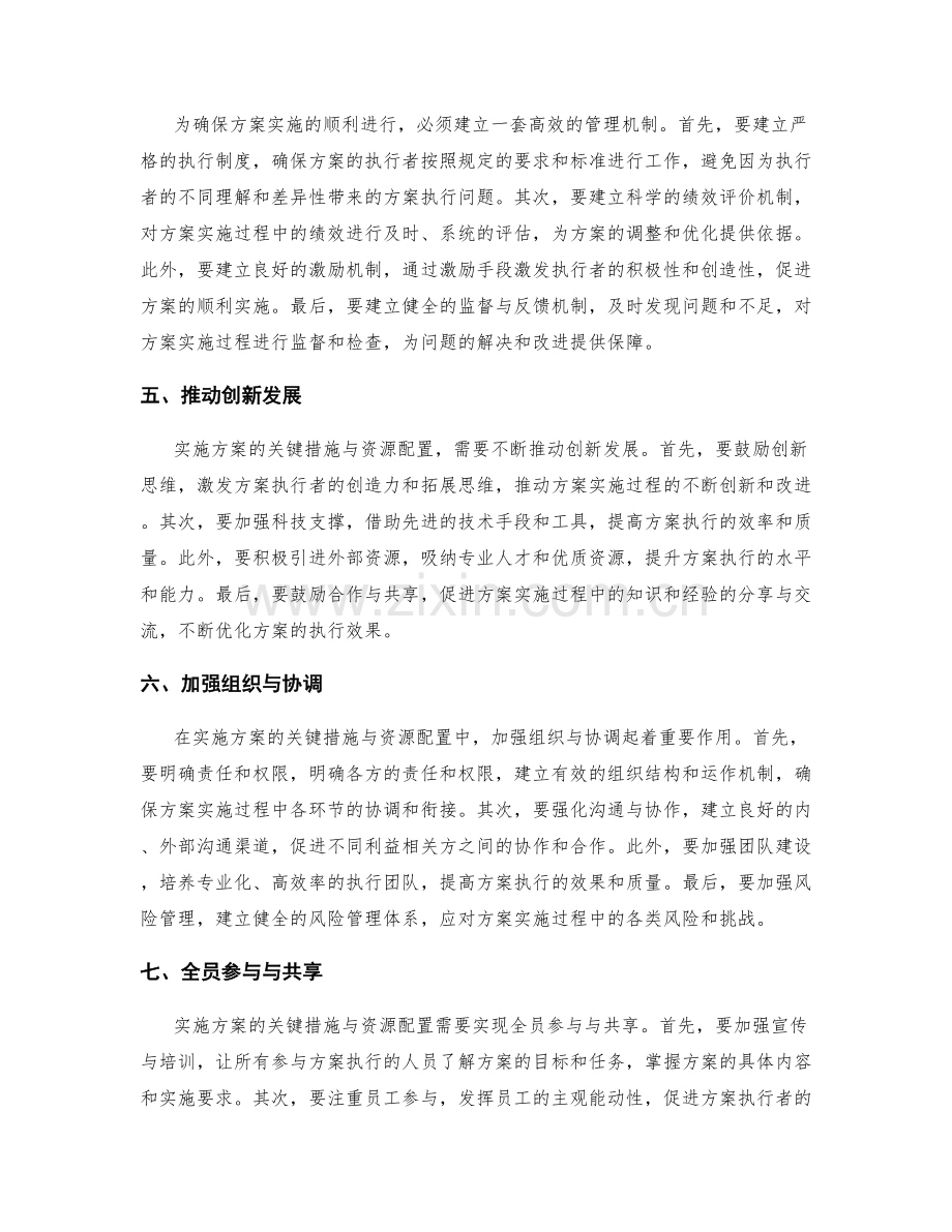 实施方案的关键措施与资源配置.docx_第2页