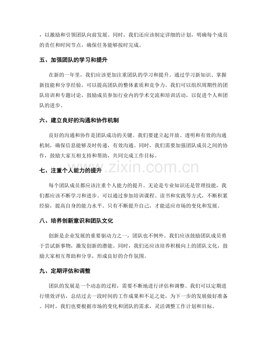 年终总结的全面反思与规划展望.docx_第2页