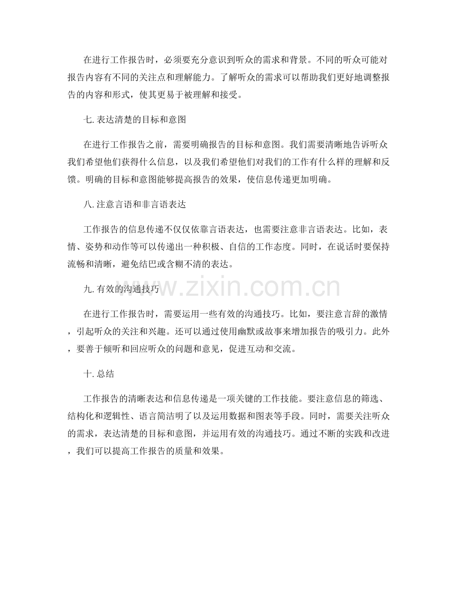 工作报告的清晰表达和信息传递.docx_第2页