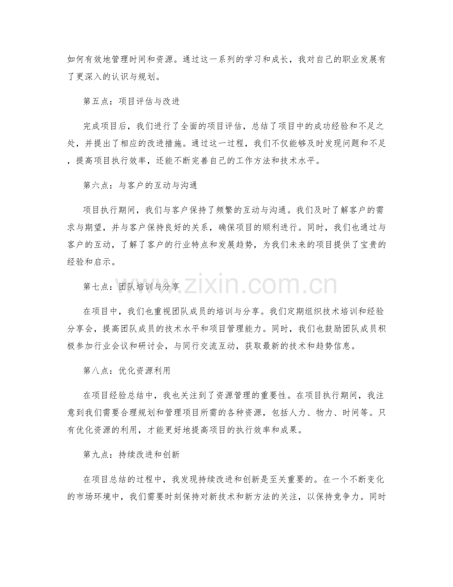 工作总结的项目经验总结.docx_第2页