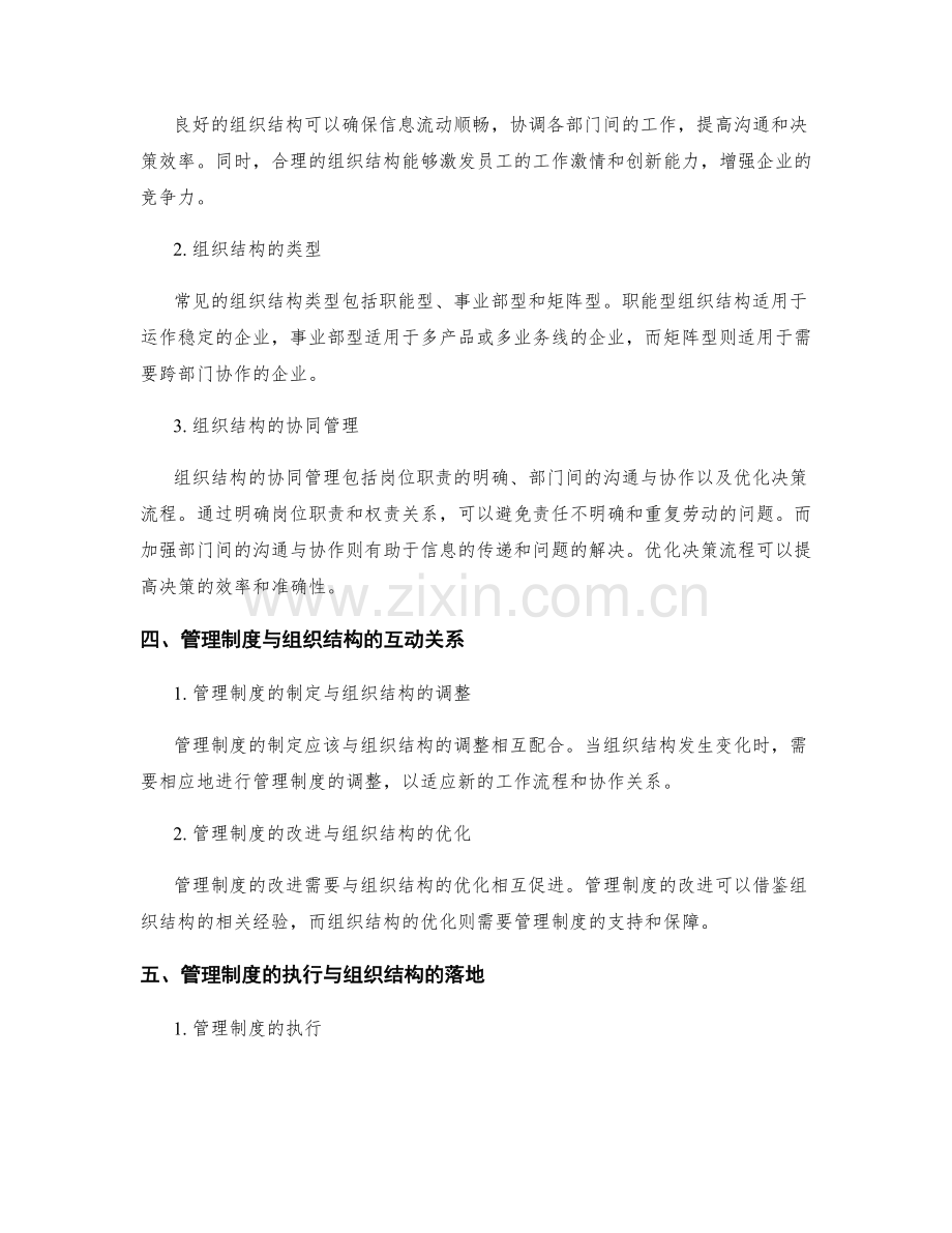 管理制度的流程建设和组织结构的协同管理.docx_第2页