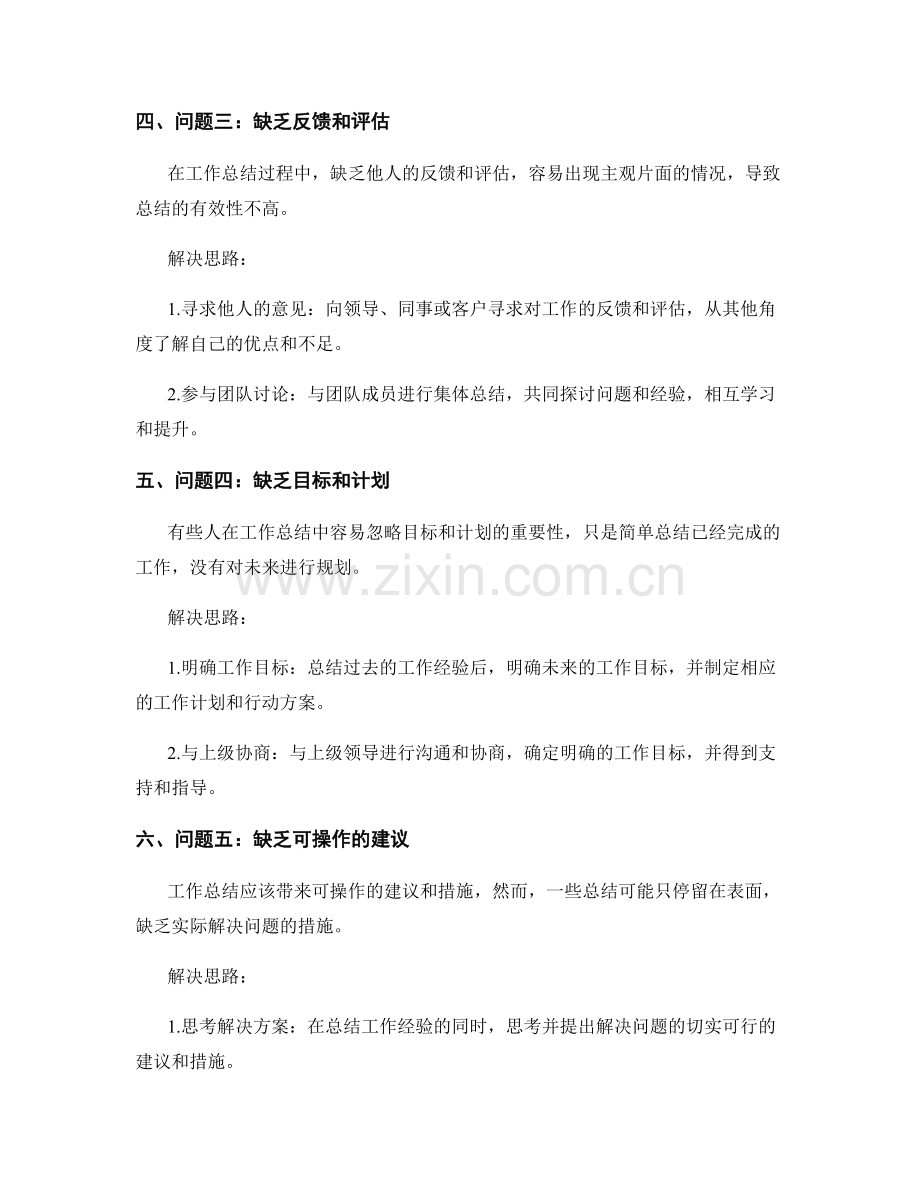 工作总结的问题和困难解决思路.docx_第2页