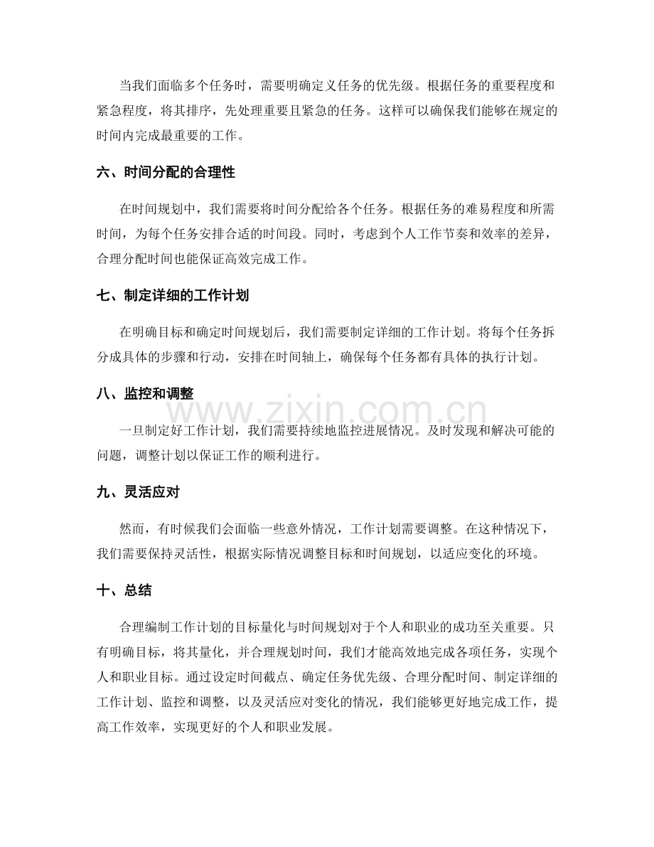 合理编制工作计划的目标量化与时间规划.docx_第2页