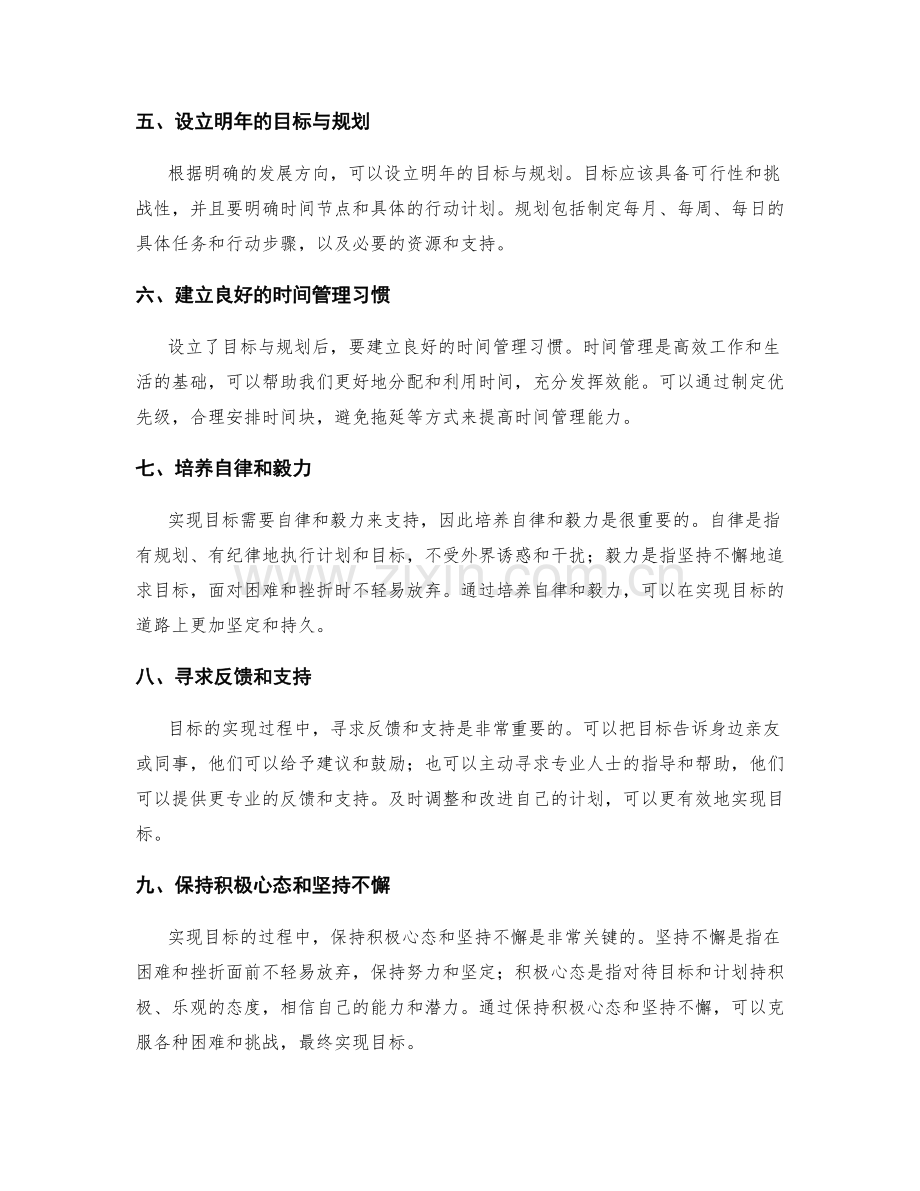 年终总结的目标总结与明年计划.docx_第2页