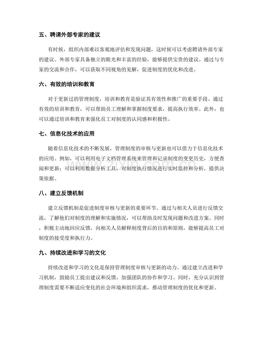 有效管理制度的审核与更新.docx_第2页