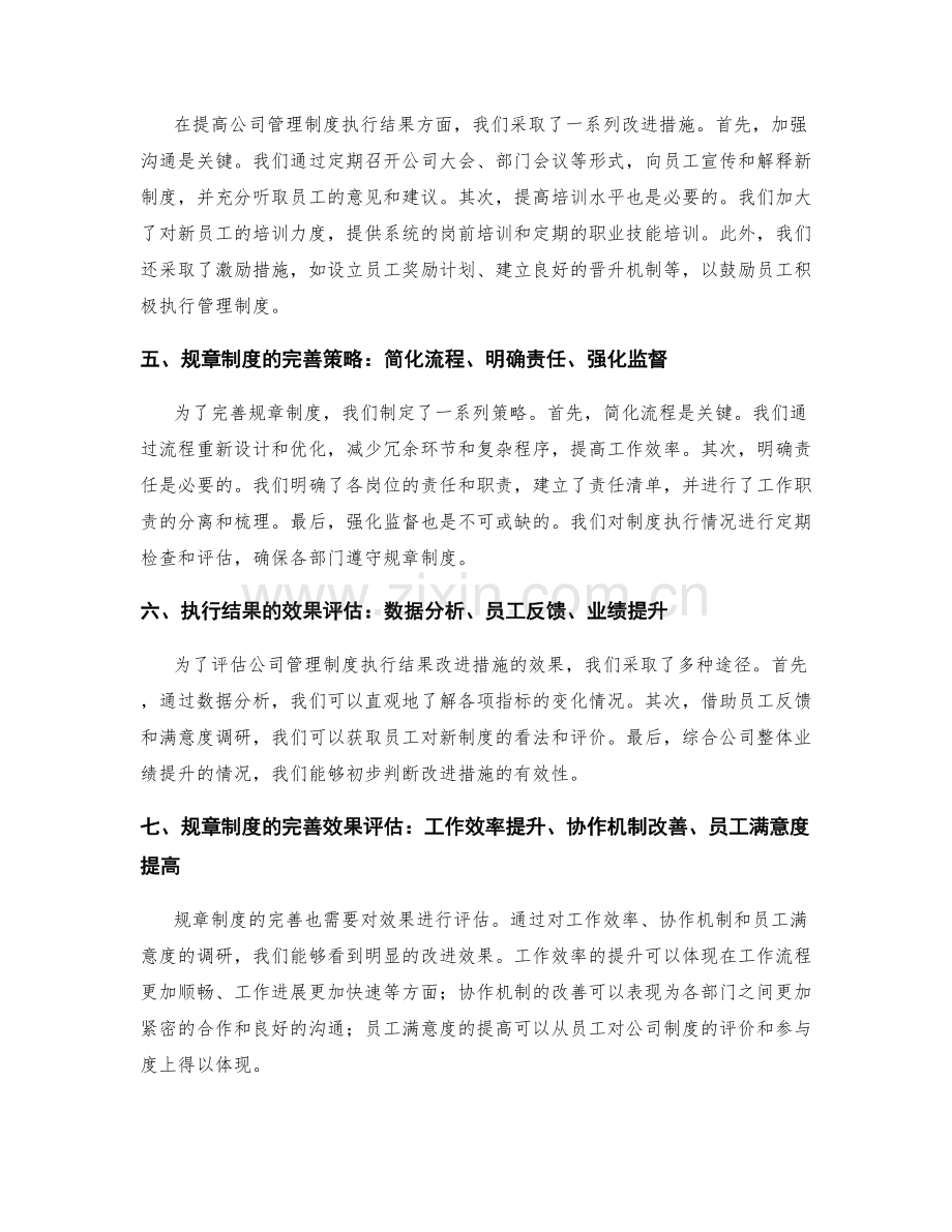 公司管理制度的执行结果和规章制度完善改进.docx_第2页