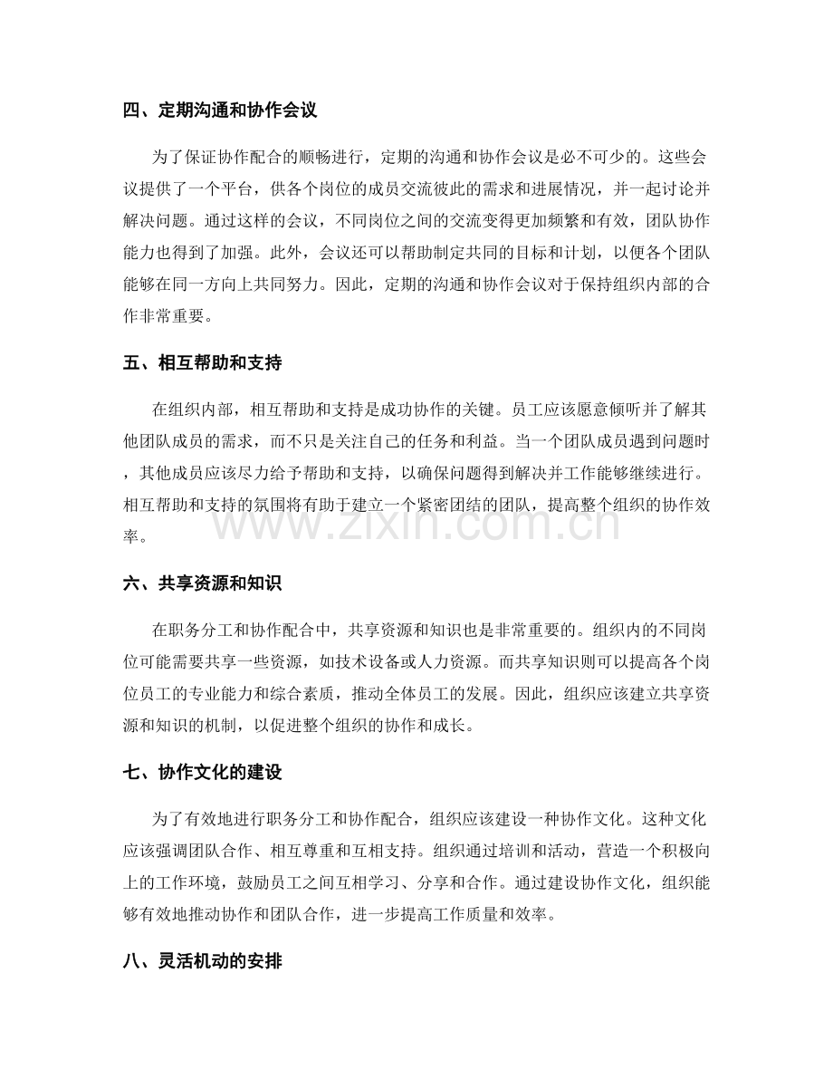 岗位职责的职务分工和协作配合.docx_第2页