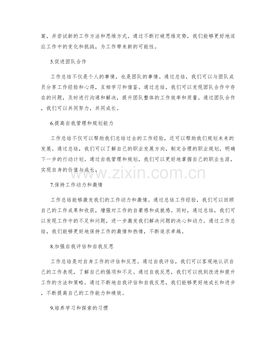 工作总结的成功经验与问题反思的深度挖掘.docx_第2页