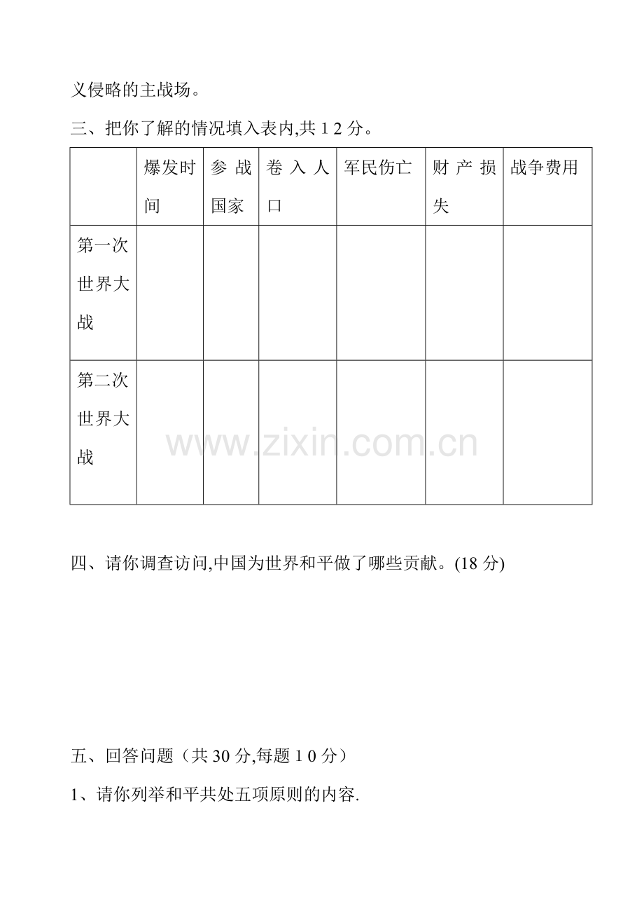 小学六年级下册思品检测题.doc_第3页