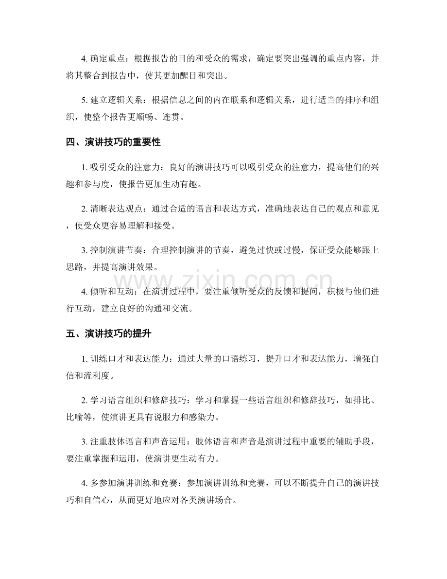 工作报告的信息整合和演讲技巧提升.docx_第2页