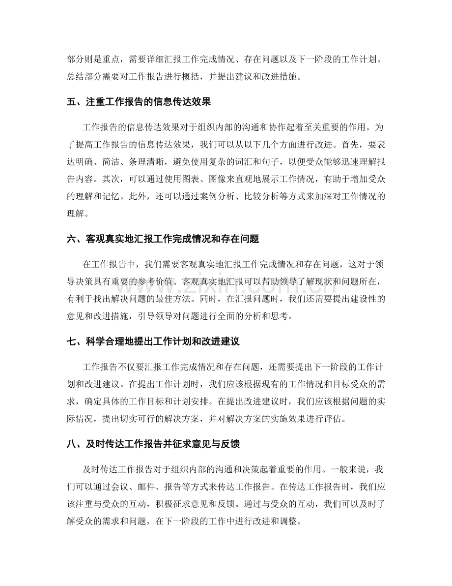 工作报告的关键信息传达和领导决策.docx_第2页