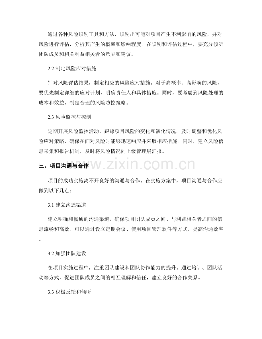 实施方案中的项目进度与风险防控.docx_第2页