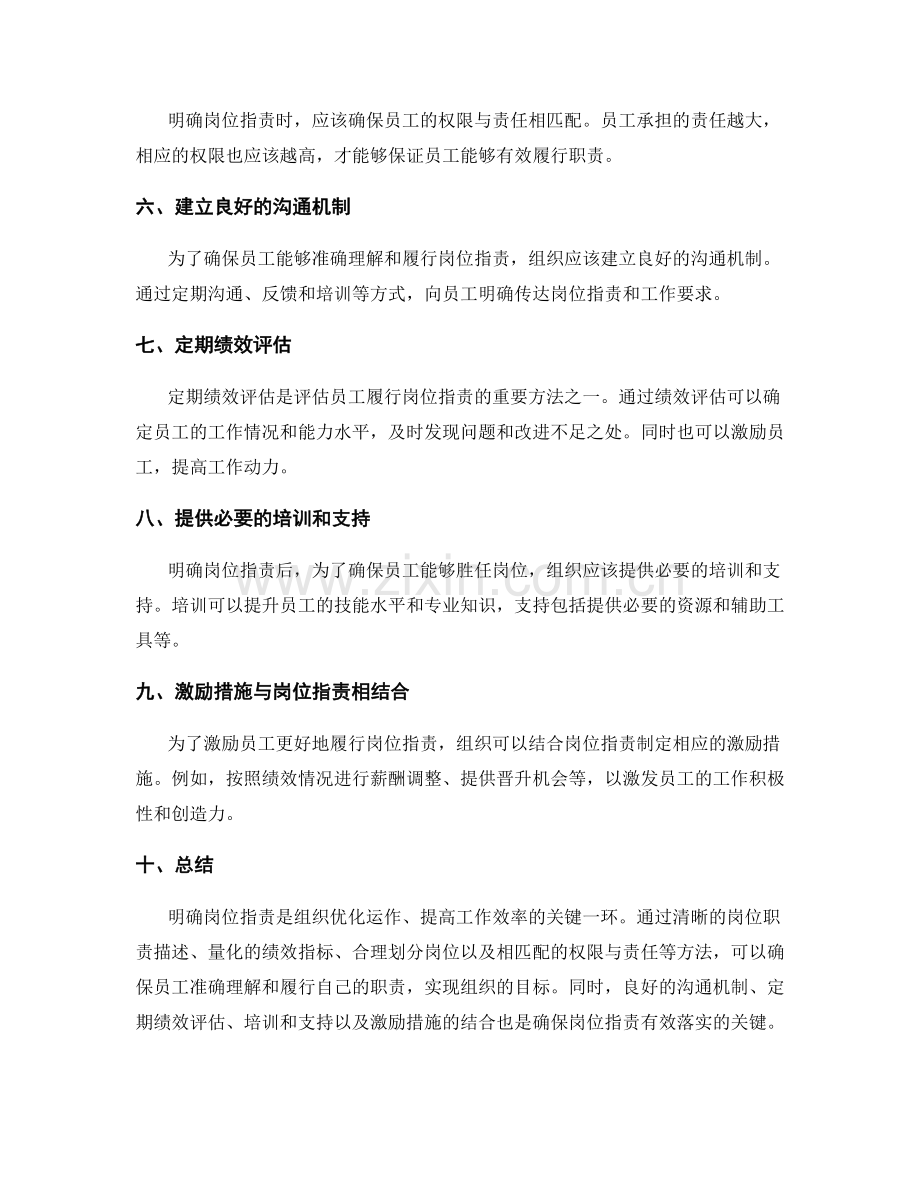 明确岗位职责的方法和原则.docx_第2页