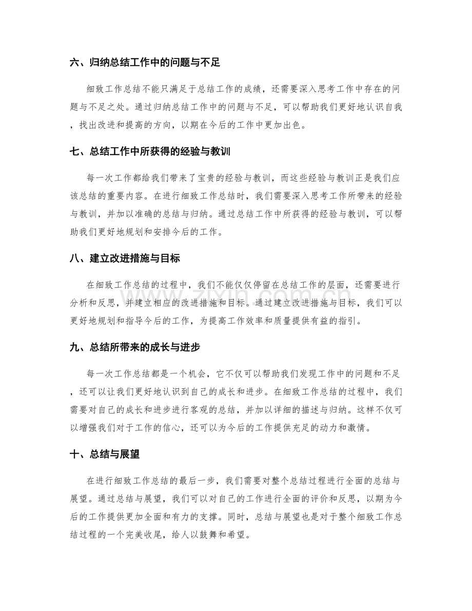 细致工作总结的关键步骤与要点.docx_第2页