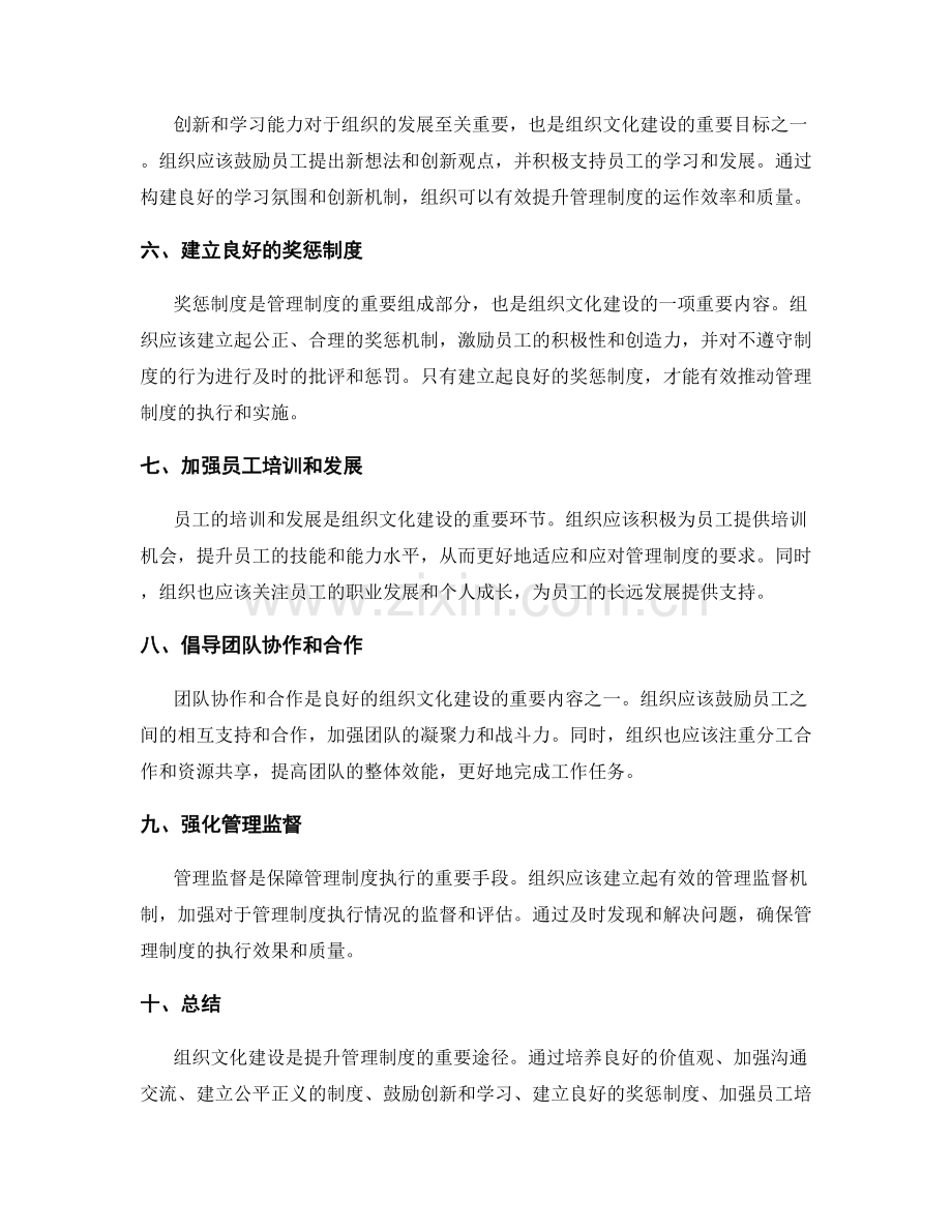 提升管理制度的组织文化建设.docx_第2页