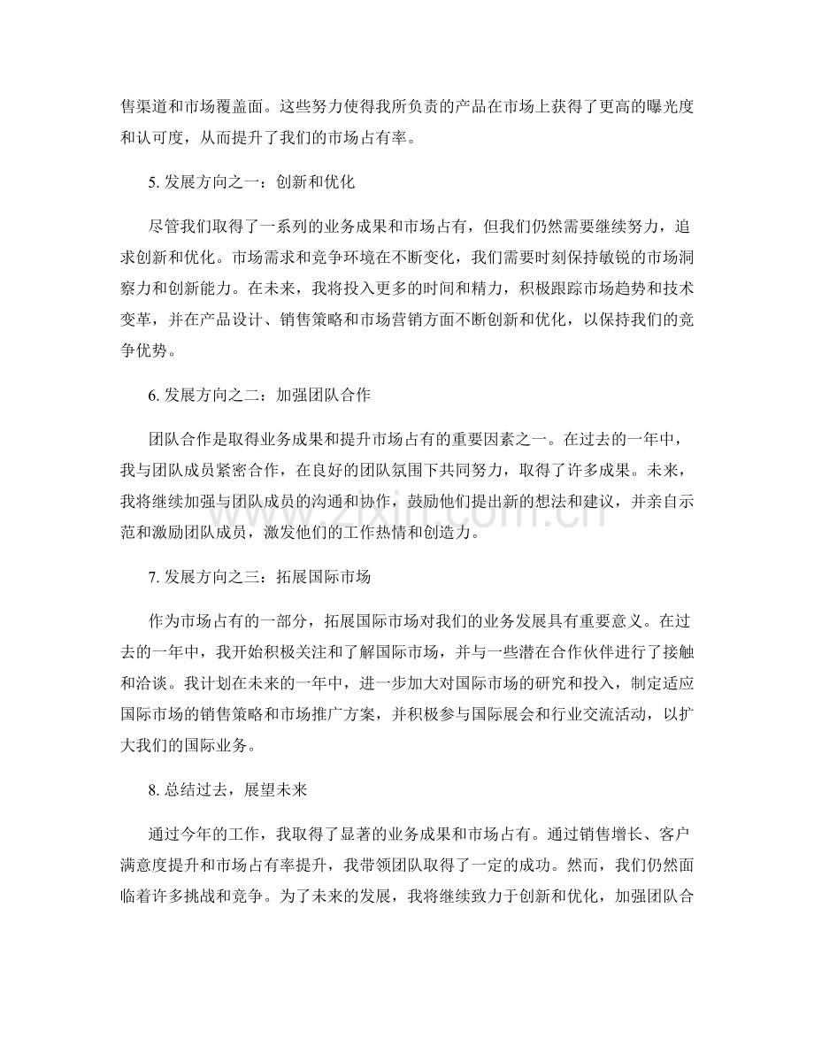 年终总结的业务成果和市场占有.docx_第2页