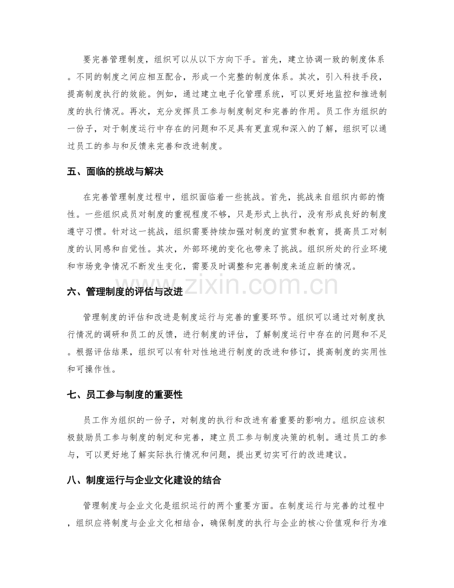 管理制度的运行与完善解析.docx_第2页