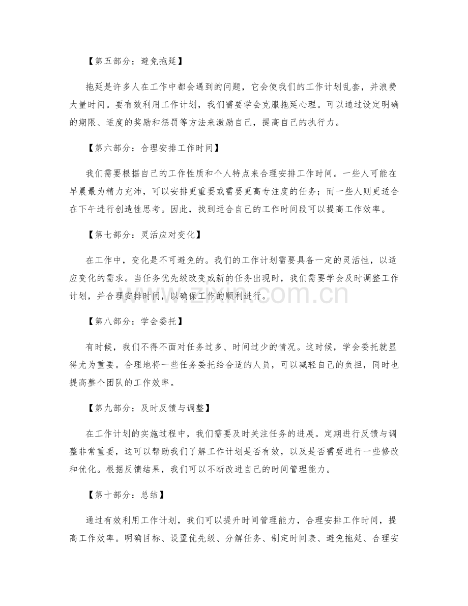 有效利用工作计划提升时间管理能力.docx_第2页