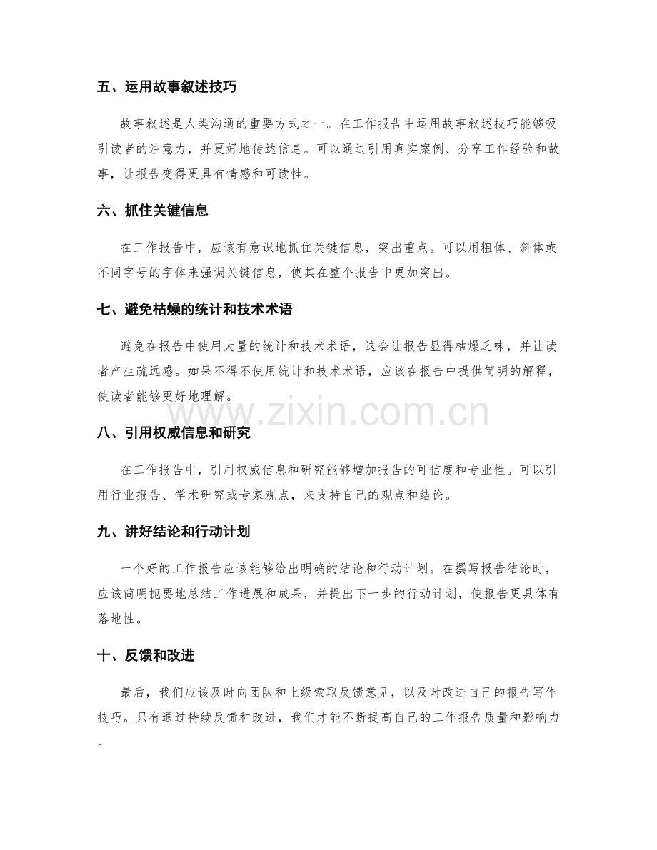 提高工作报告的可视化和故事叙述的技巧.docx_第2页