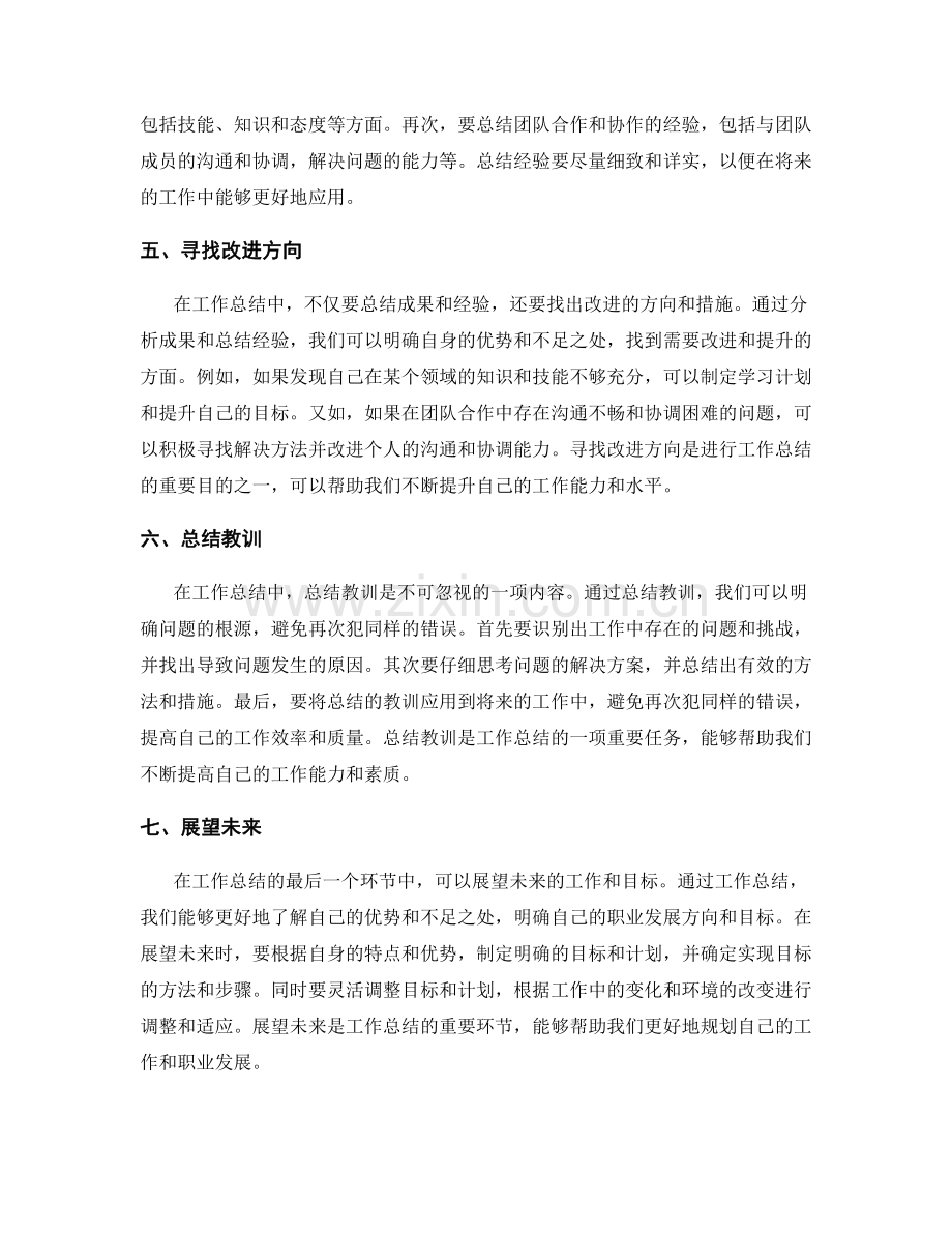 工作总结中应精确总结成果与经验.docx_第2页