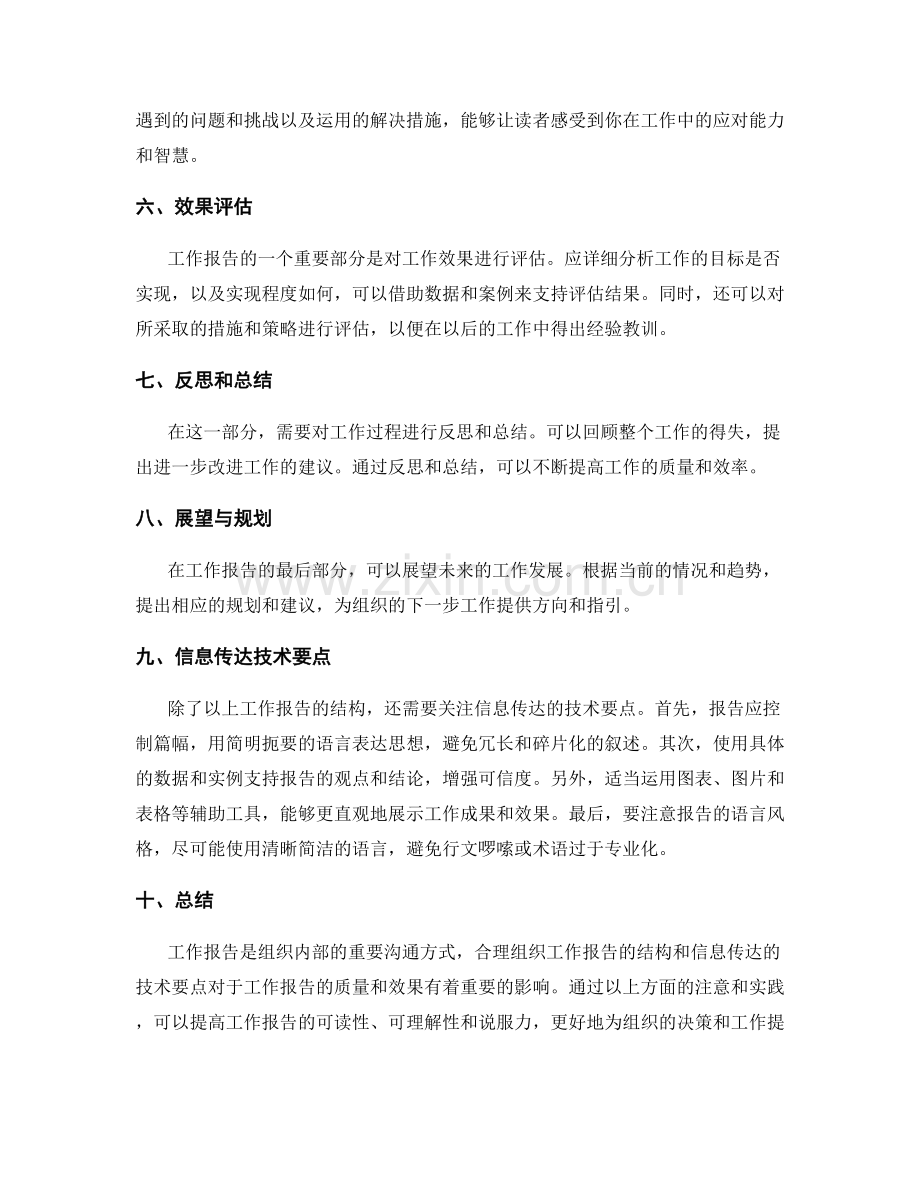 合理组织工作报告的结构和信息传达的技术要点.docx_第2页