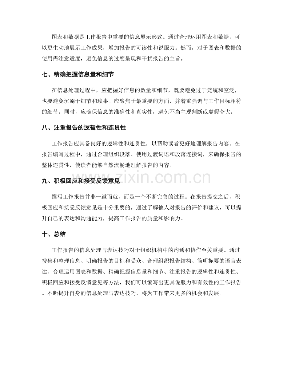 工作报告的信息处理与表达技巧.docx_第2页